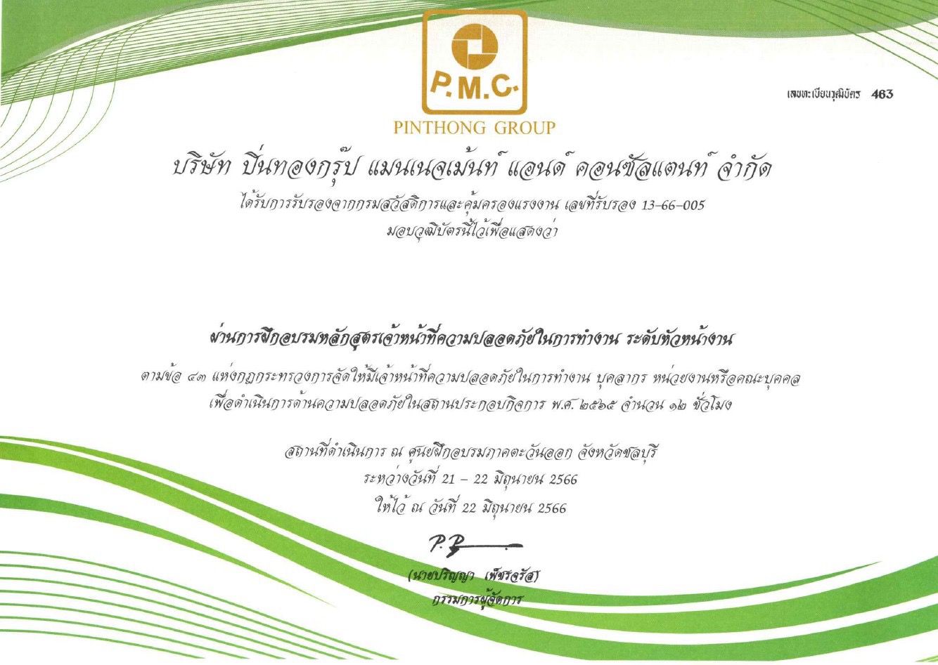 ใบรับรอง 1