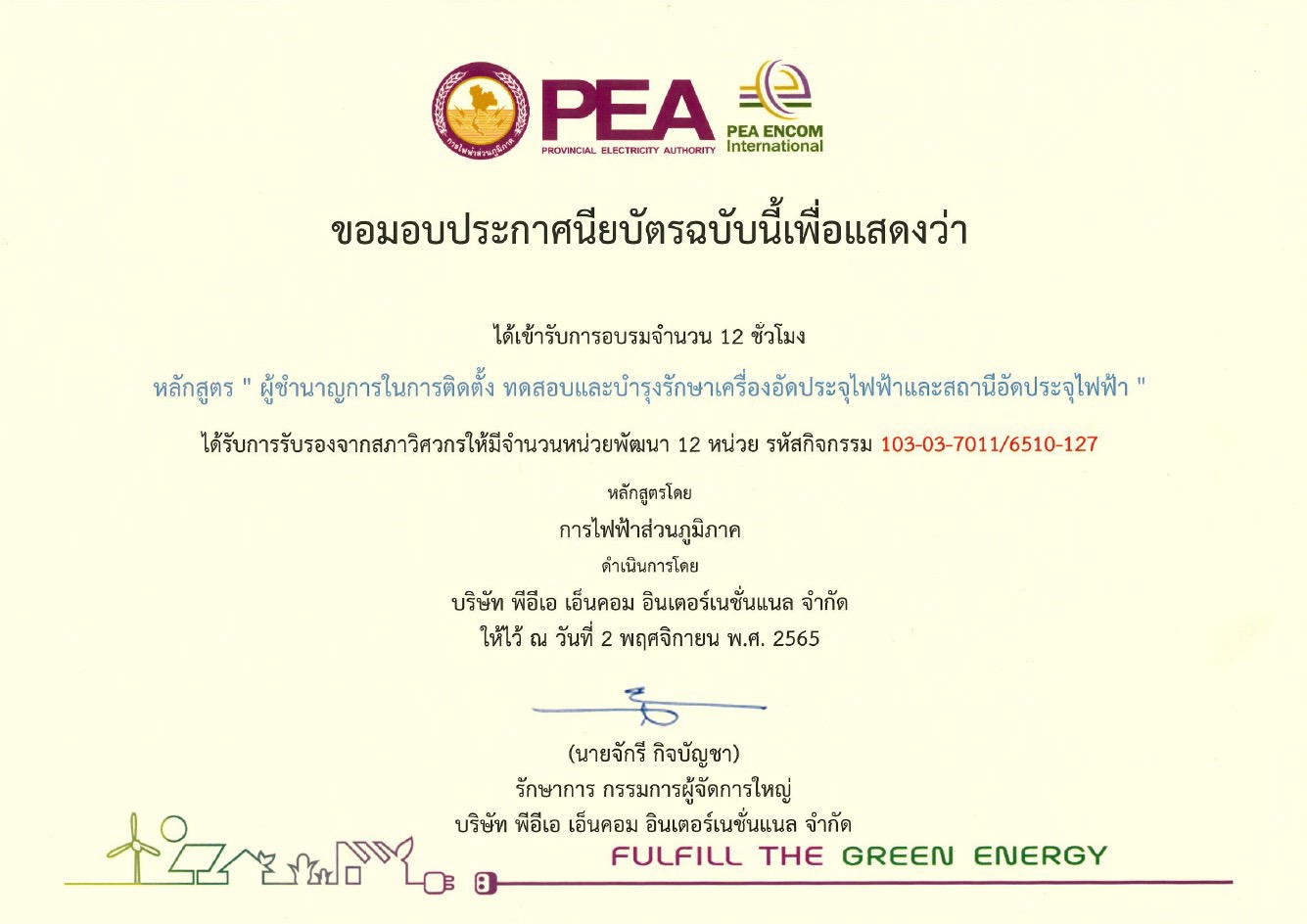 ใบรับรอง 2