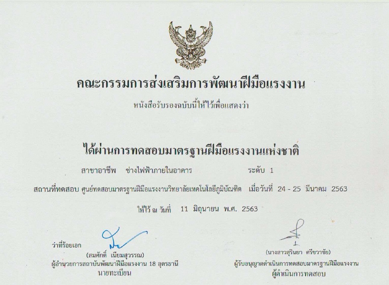 ใบรับรอง 3